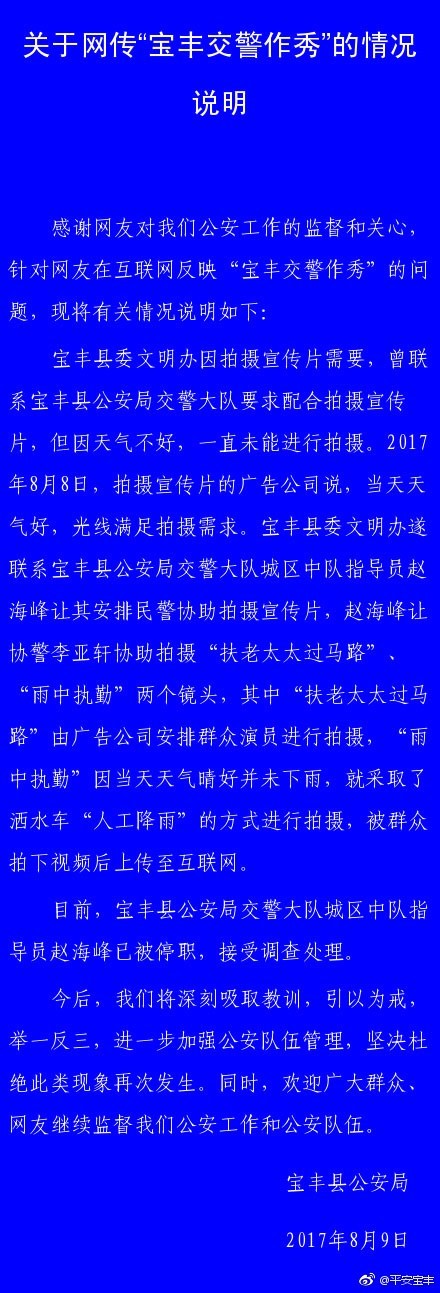 怪象：拍宣传片被指作秀 配合交警背锅被停职