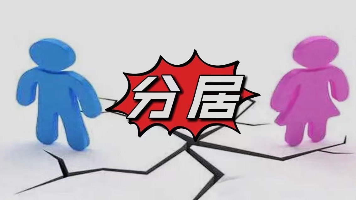 准备离婚，如何证明我们已经分居两年？