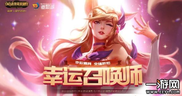 lol8月幸运召唤师活动地址 LOL幸运召唤师8月