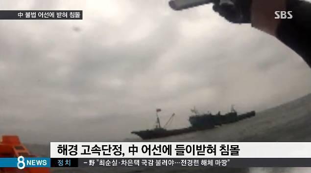 韩国仁川海洋警备安全署9日表示,一艘中国渔船7日在仁川市瓮津郡小青岛海域时涉嫌非法捕鱼,撞沉韩国海警快艇后逃逸。