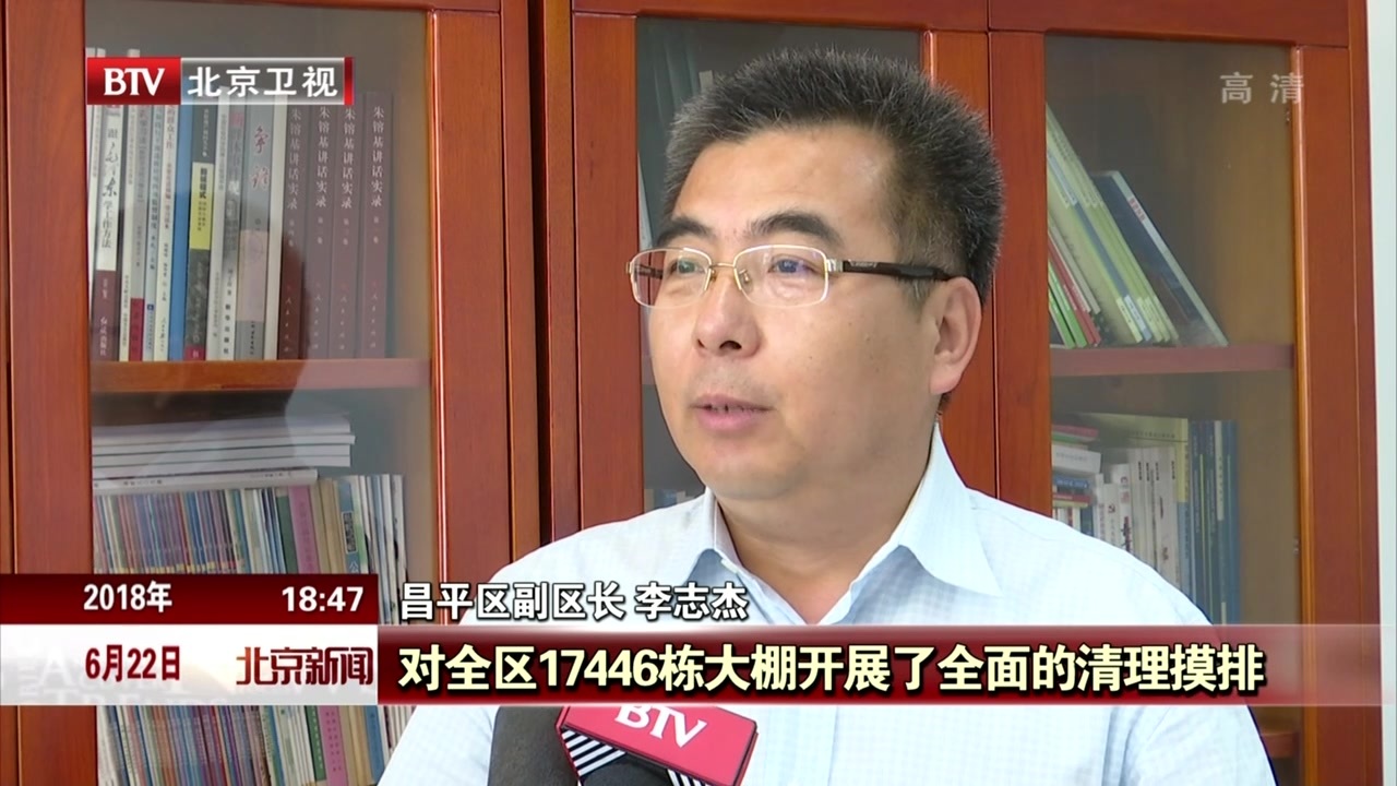 北京市组织拉网式排查整治  坚决刹住私盖大棚房歪风