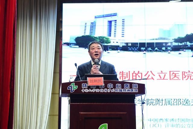 浙大附属邵逸夫医院党委书记、副院长刘利民教