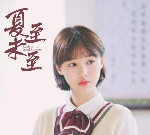 电视剧《夏至未至》主题曲、插曲及片尾曲及所有歌曲歌词介绍 电视剧《夏至未至》主题曲、插曲及片尾曲及所有歌曲歌词介绍