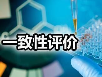 乙肝重药通过一致性评价,或促行业保质降价