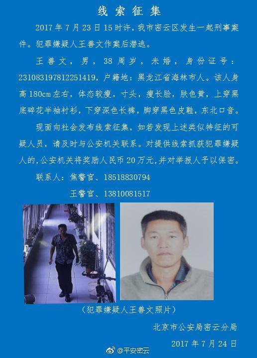 北京密云伤14人嫌犯自杀?警方:正确认死者身份 北京密云伤14人嫌犯自杀?警方:正确认死者身份