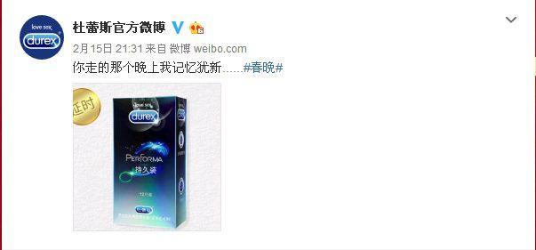 2016-2018,杜蕾斯春节借势营销文案