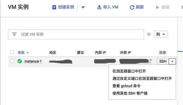 如何利用谷歌云平台免费搭建一年的无敌上网通