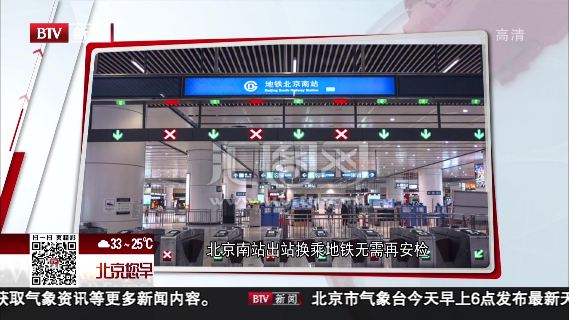 北京南站出站换乘地铁无需再安检