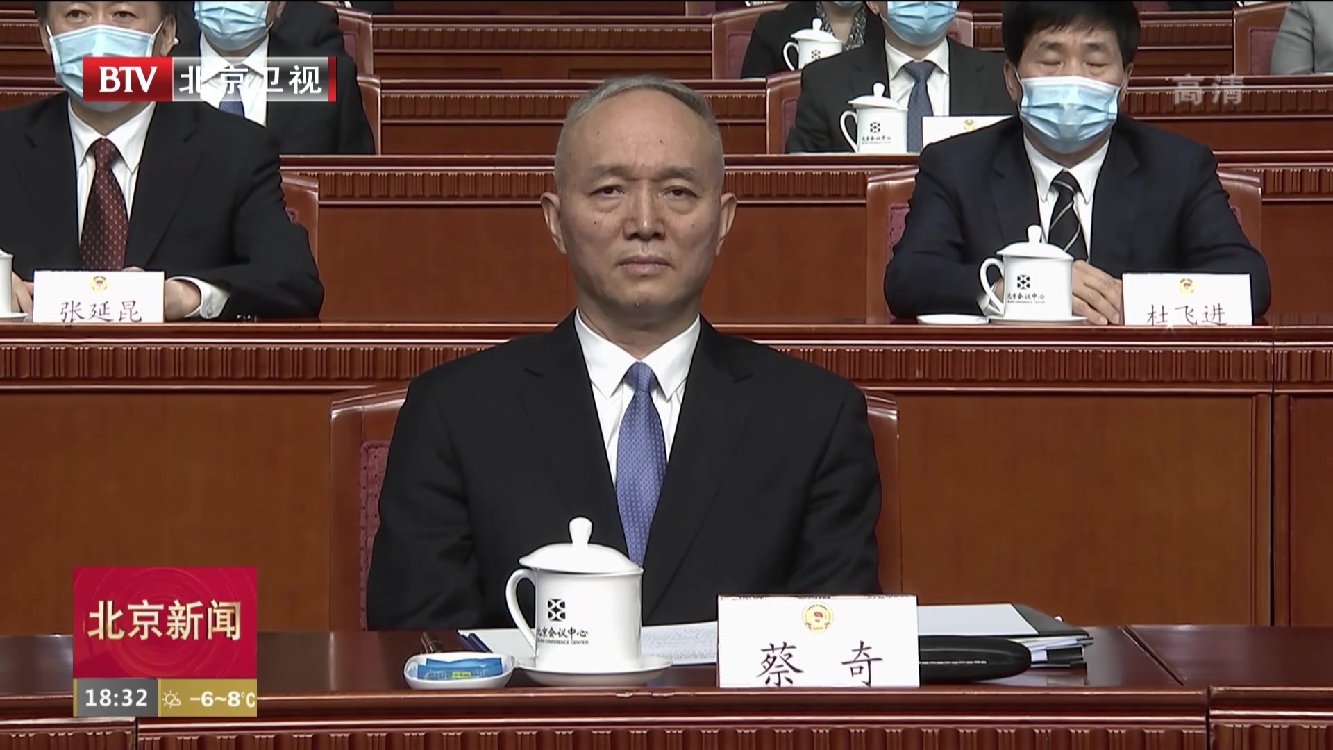 北京市政协十三届四次会议胜利闭幕