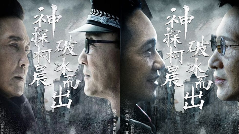 《神探柯晨》“破冰” 而出! 吴刚王劲松领衔“叔圈大佬” 《神探柯晨》“破冰” 而出! 吴刚王劲松领衔“叔圈大佬”