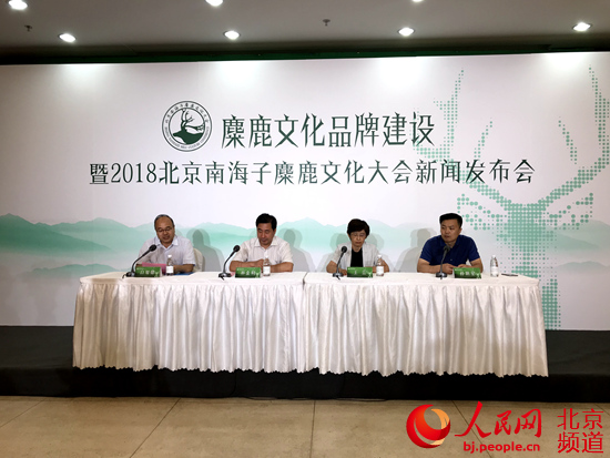 北京南海子麋鹿文化大会24日召开 麋鹿新家园落户地揭晓 北京南海子麋鹿文化大会24日召开 麋鹿新家园落户地揭晓