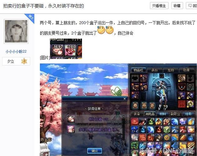 DNF:浪漫心动礼盒能开出多彩礼服?玩家4亿金