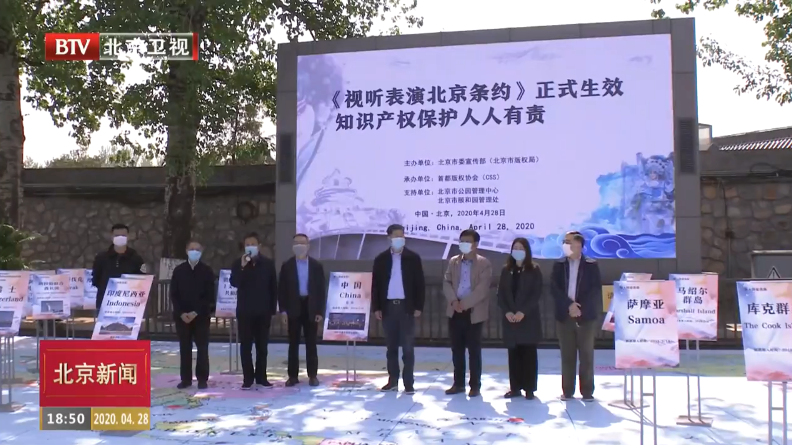 《视听表演北京条约》4月28日正式生效 《视听表演北京条约》4月28日正式生效