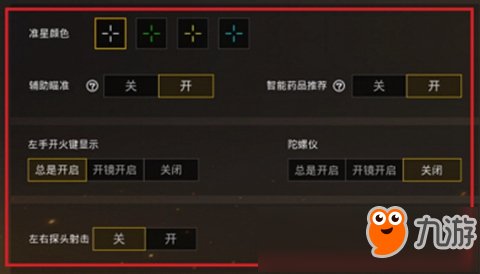 绝地求生刺激战场设置怎么调最好 刺激战场设