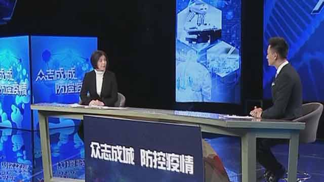 《众志成城 防控疫情》20200301面对疫情 如何提高心理免疫力 《众志成城 防控疫情》20200301面对疫情 如何提高心理免疫力