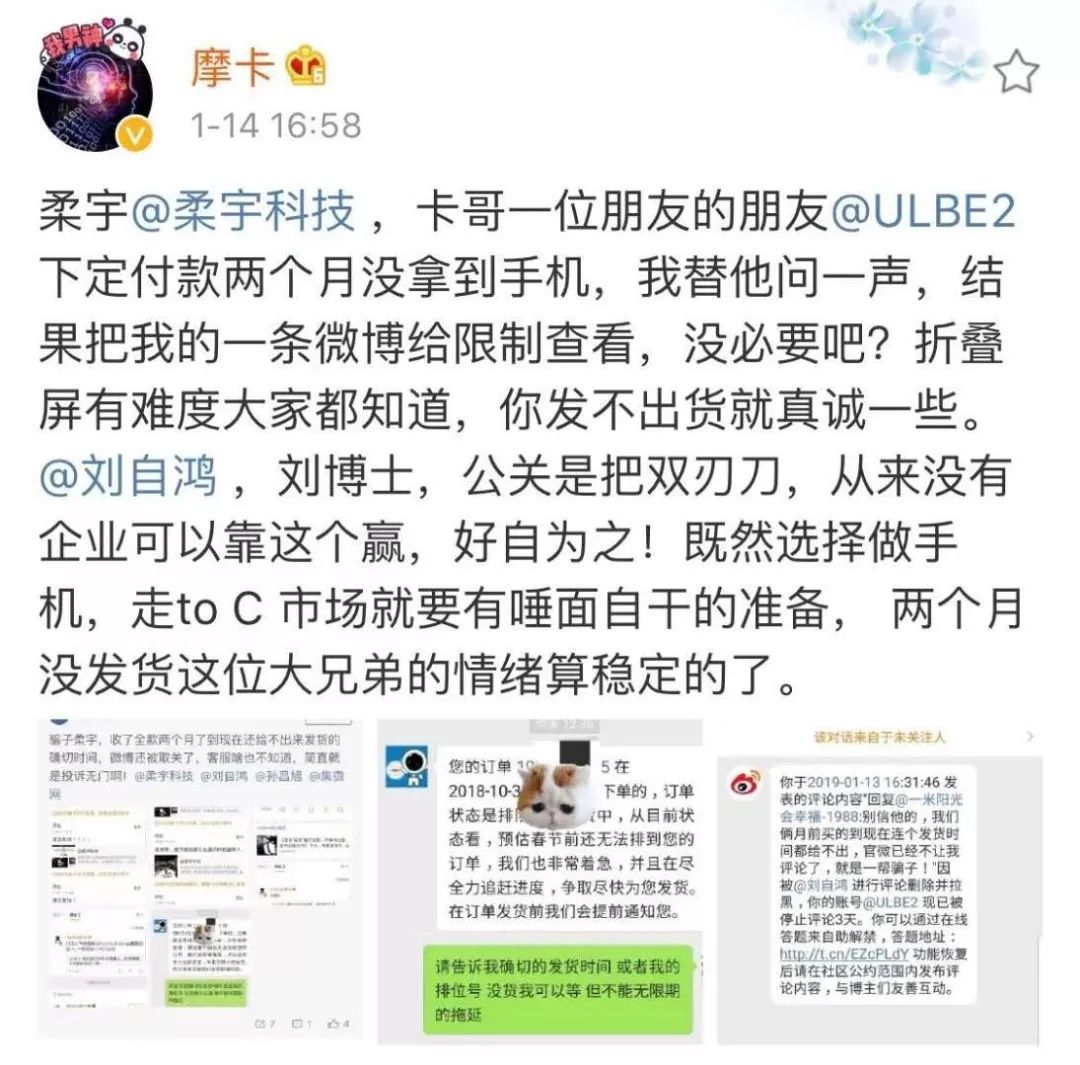 折叠屏手机厂商首撕:柔宇科技怼小米公然造假