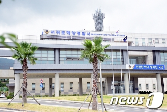 韩国西归浦海洋警察厅(图片来源:news1)