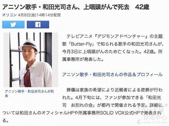 和田光司去世，Butter-fly飞向了天国！ 