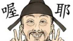 那些被玩坏了的古文（被曲解的古文【搞笑段子】）