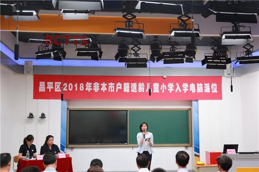 昌平区2018年非本市户籍适龄儿童小学入学电