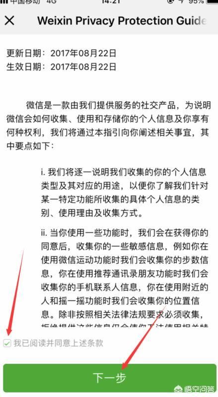 微信:如何不用手机号码注册微信号?
