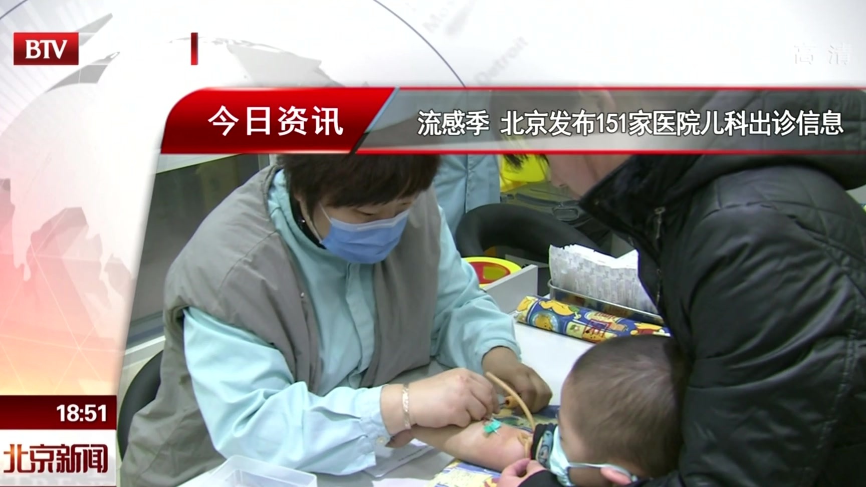 流感季  北京发布151家医院儿科出诊信息