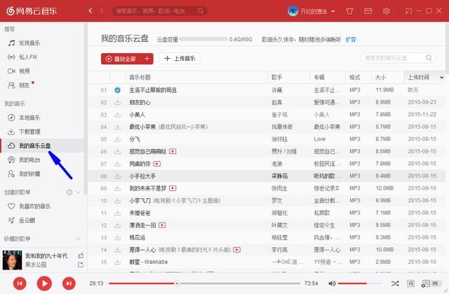 2分钟告诉你如何在网易云音乐正常听周杰伦的
