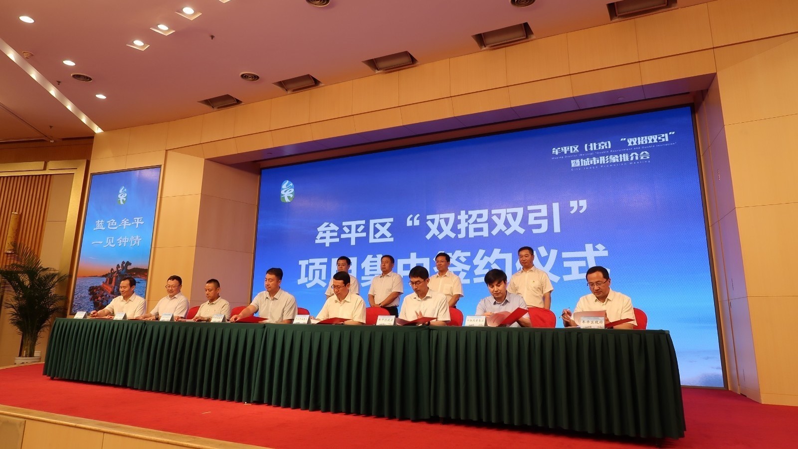 山海岛泉河在这里！烟台市牟平区在京举行“双招双引”推介会