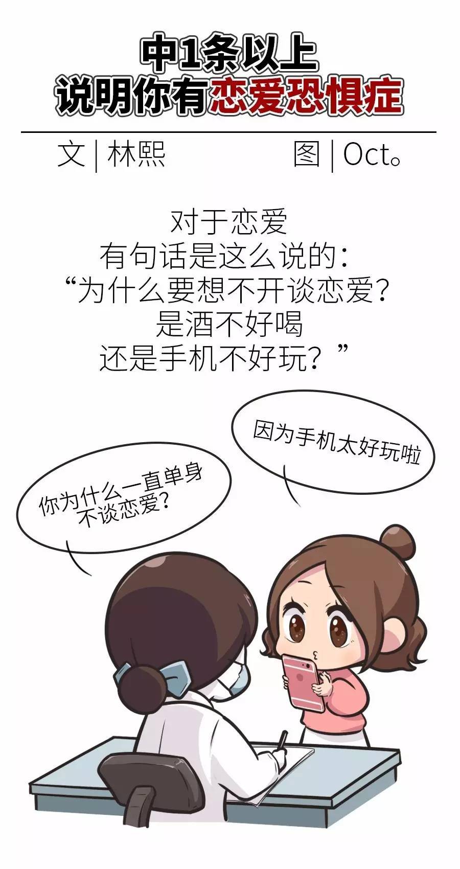 中1条以上,说明你有恋爱恐惧症-北京时间