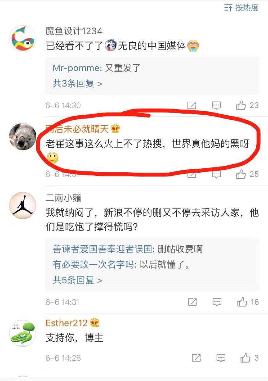 崔永元事件为何一直上不了热搜?底下的评论说