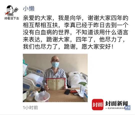 写告母家书白血病患者李真女友向华回忆李真抗