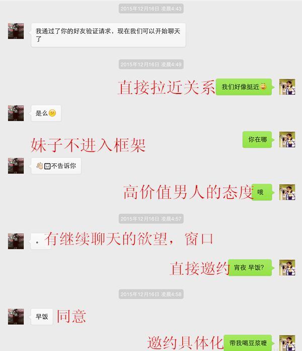 妹子再高傲 深夜约她也就这么简单