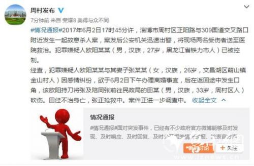 淄博夫妻俩办离婚途中起争执 男子砍杀妻子 淄博夫妻俩办离婚途中起争执 男子砍杀妻子