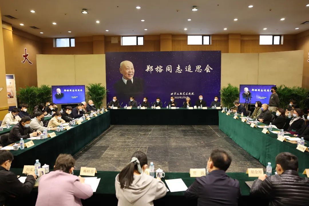 北京人艺举办郑榕同志追思会_北京时间