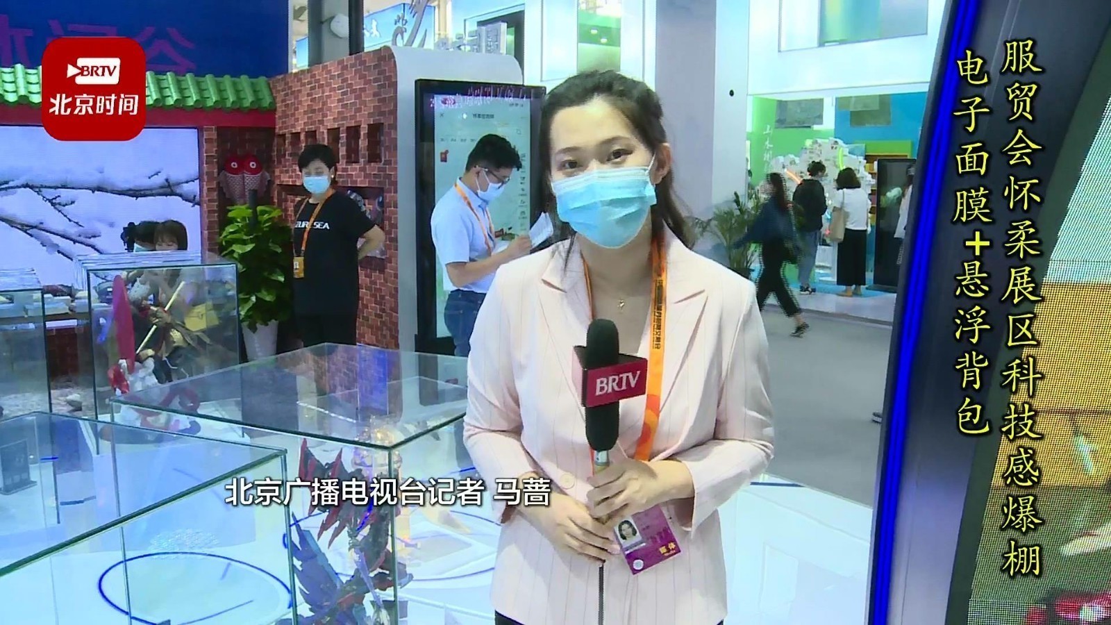 电子面膜+悬浮背包 服贸会怀柔展区科技感爆棚 电子面膜+悬浮背包 服贸会怀柔展区科技感爆棚