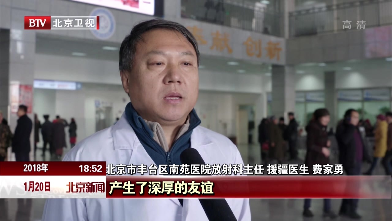 57名北京医生圆满完成援疆任务 57名北京医生圆满完成援疆任务