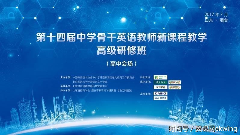 夏谷鸣：外研必修五Module3单元整合教学介绍