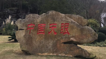 “中国天眼”正式上岗!这个结果最想跟他说…… “中国天眼”正式上岗!这个结果最想跟他说……