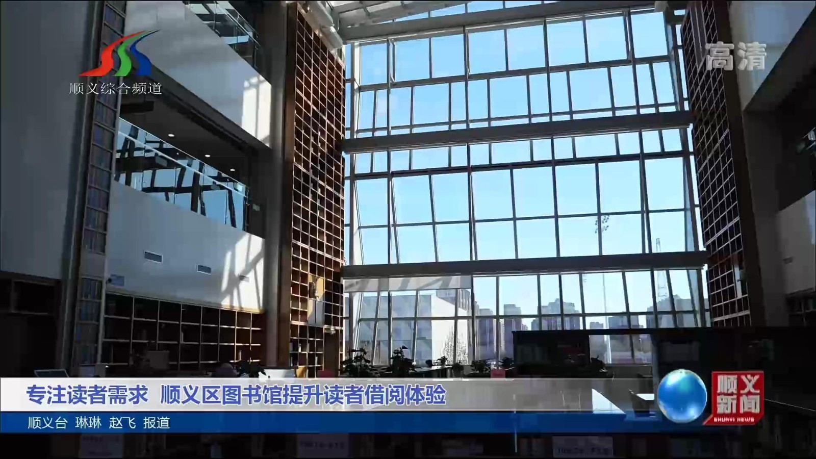 专注读者需求 顺义区图书馆提升读者借阅体验 专注读者需求 顺义区图书馆提升读者借阅体验