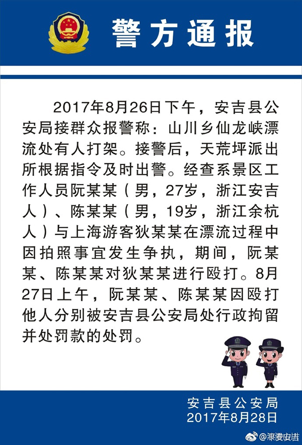 景區工作人員毆打拒拍照遊客 涉事項目被停業