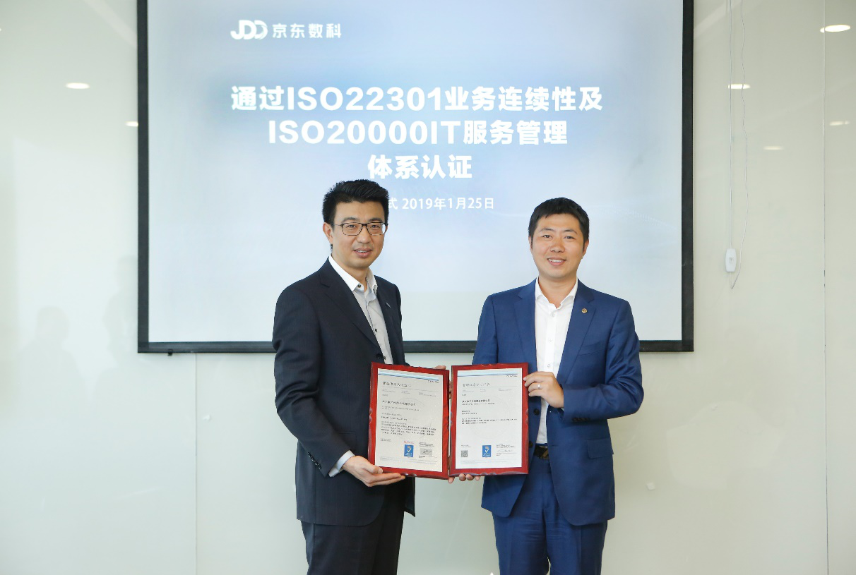以监管合规为基准 京东数字科技通过双体系国际标准认证
