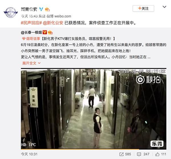 KTV女服务员遭醉酒男飞踹扇脸 警方已立案调