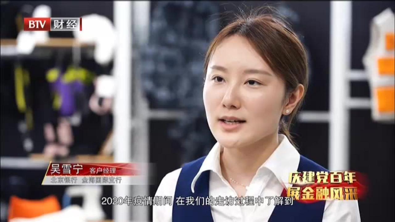 庆建党百年 展金融风采——文化金融擦亮首都金名片