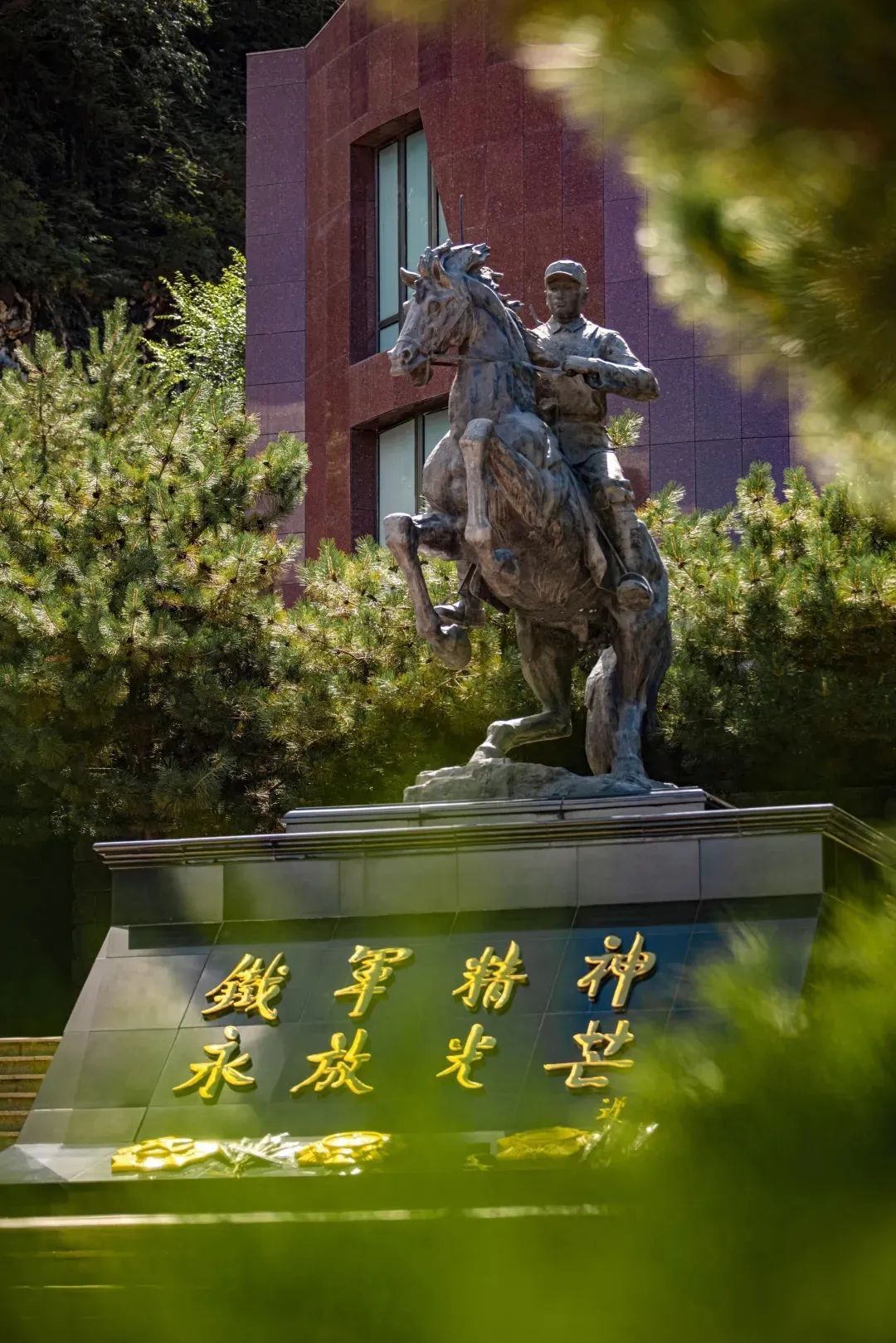【教育基地风采】北京铁军纪念园:金戈铁马铁军魂,红心爱国英雄志