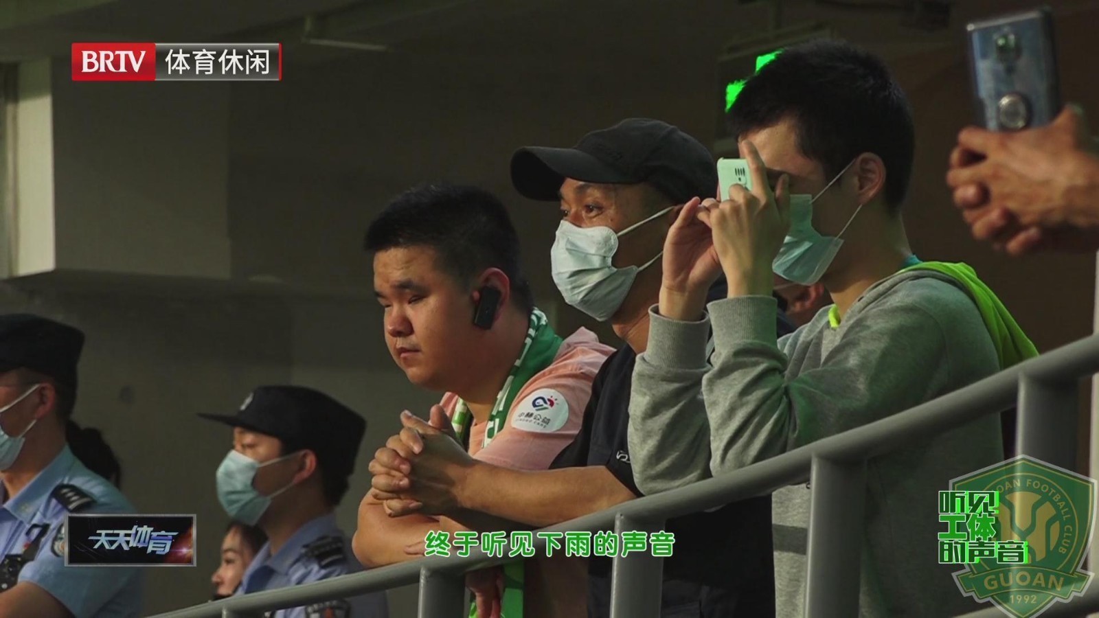 心目观赛 听见工体的声音