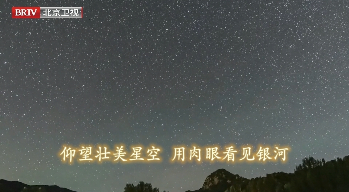 震撼！北京竟藏有这般浩瀚星河！