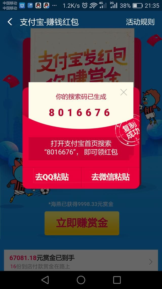 9,红包-搜索红包:为什么最近支付宝搜索数字红包的人数如此之多?