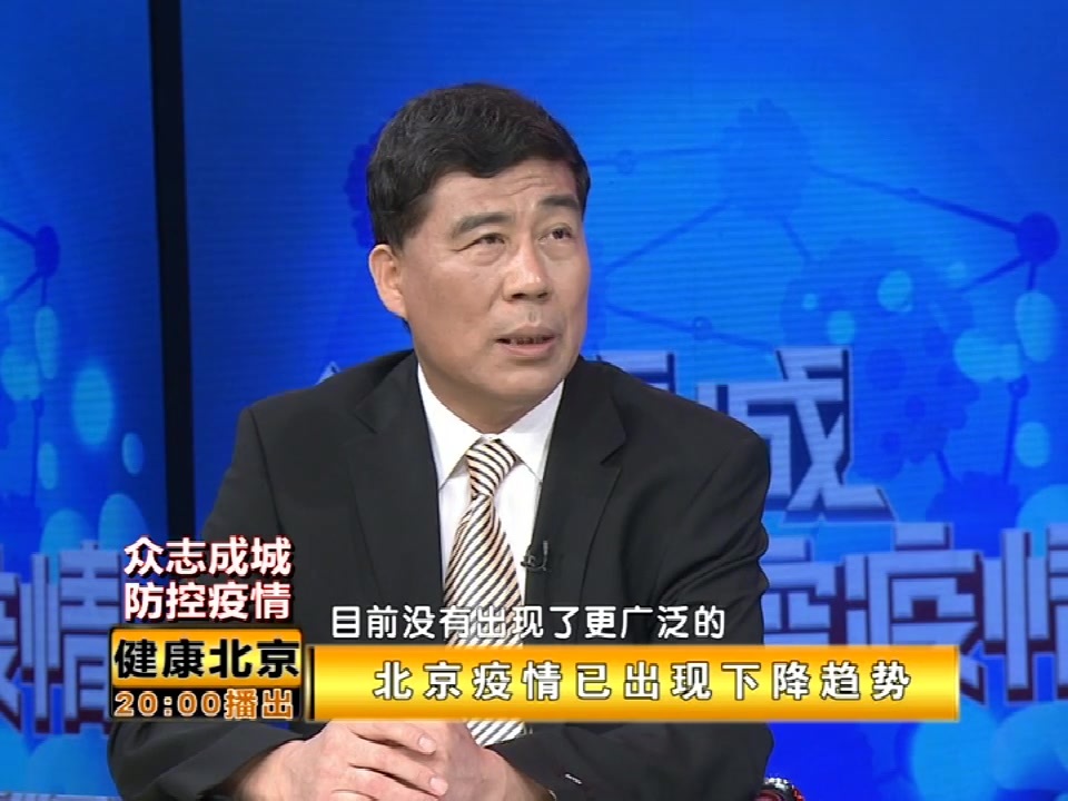 【众志成城，防控疫情】张伯礼认为北京疫情7月中下旬可清零