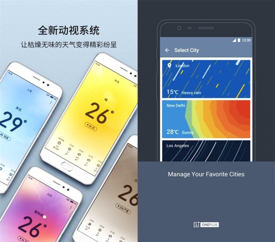 从魅族和一加手机提取的天气软件。界面清新简