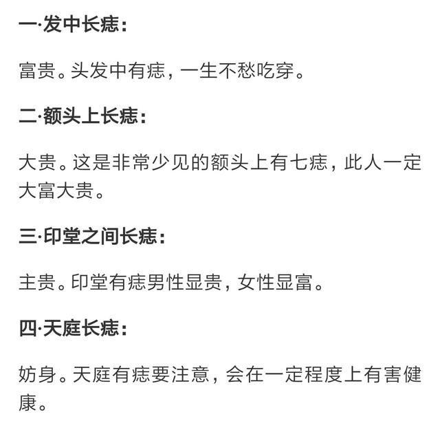 不同痣代表什么,你的痣长在哪里?网友:掌中有